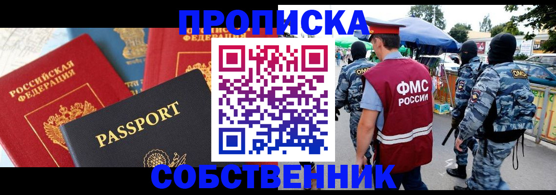 найти адрес прописки в Курске