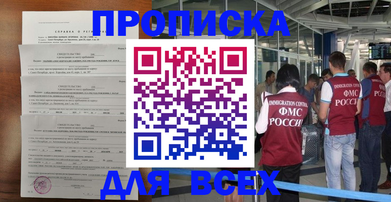 временная регистрация в Курске