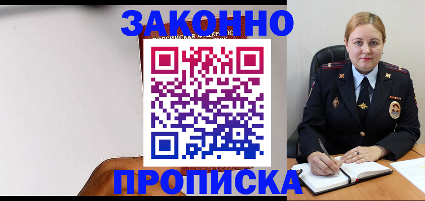 прописка паспорт в Курске