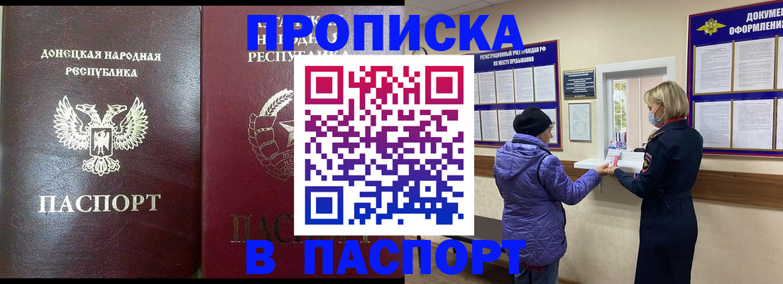 прописка в квартире в Курске